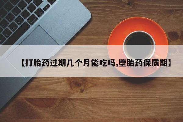 打胎药在线付款新闻 第5页