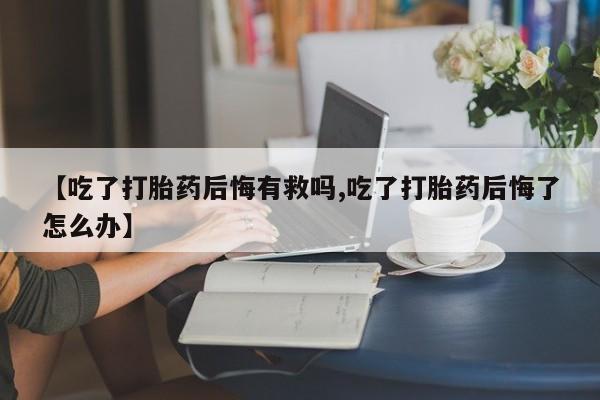 打胎药在线付款新闻 第85页