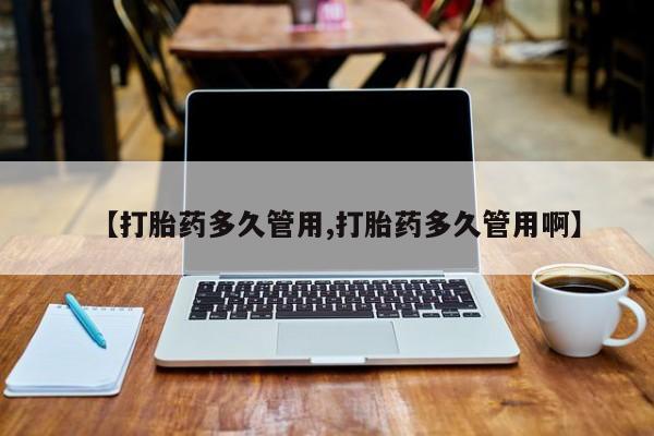 打胎药在线付款新闻 第58页