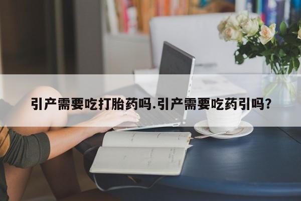 打胎药在线付款新闻 第57页