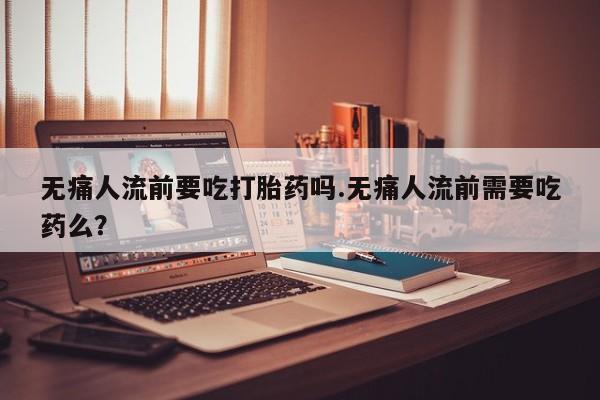 打胎药在线付款新闻 第51页